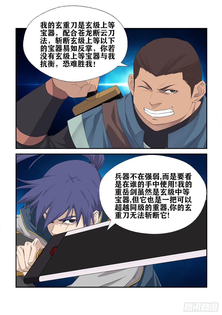 剑逆苍穹238 妖孽对决