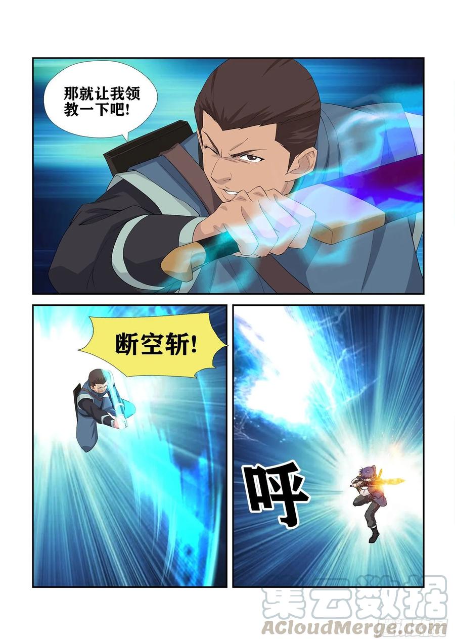 剑逆苍穹238 妖孽对决