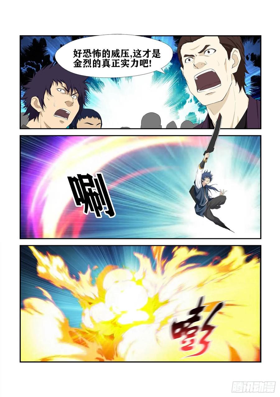 剑逆苍穹238 妖孽对决
