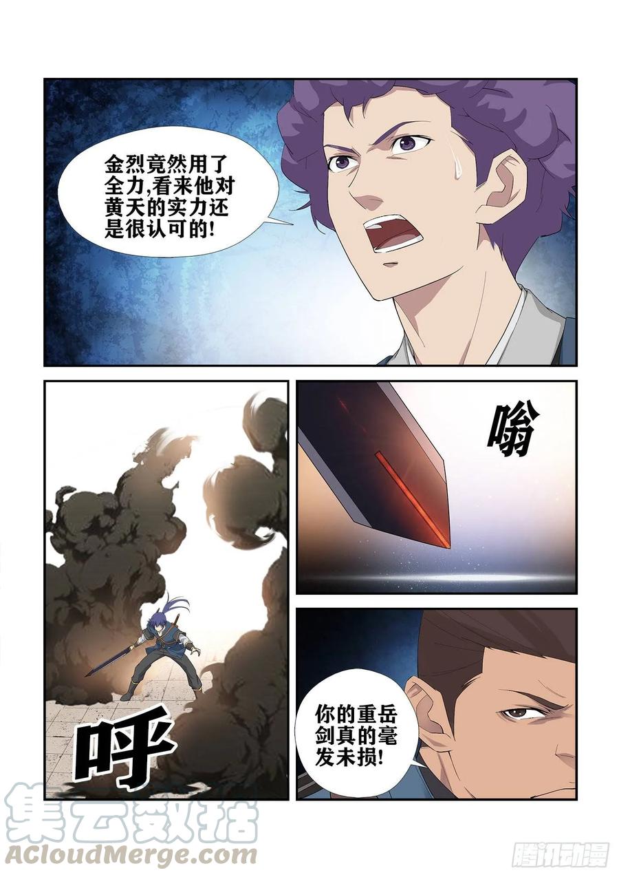 剑逆苍穹238 妖孽对决