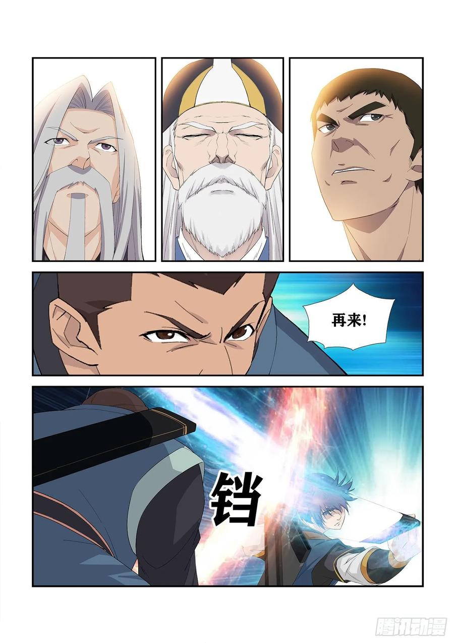 剑逆苍穹238 妖孽对决