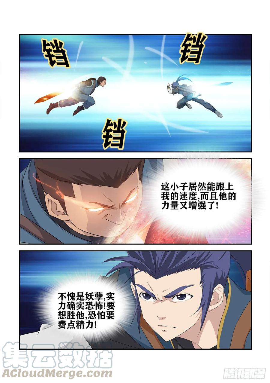 剑逆苍穹238 妖孽对决