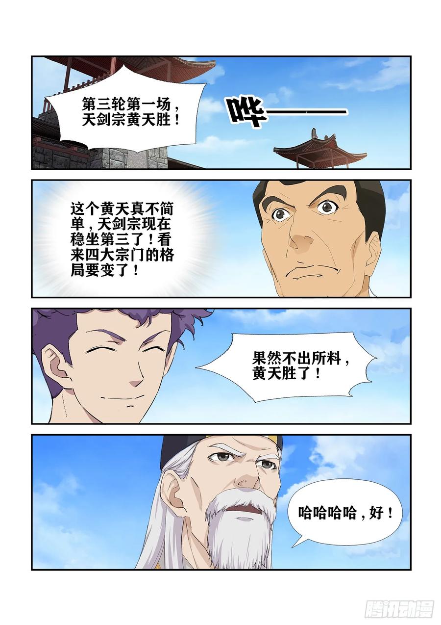 剑逆苍穹240 强强对决