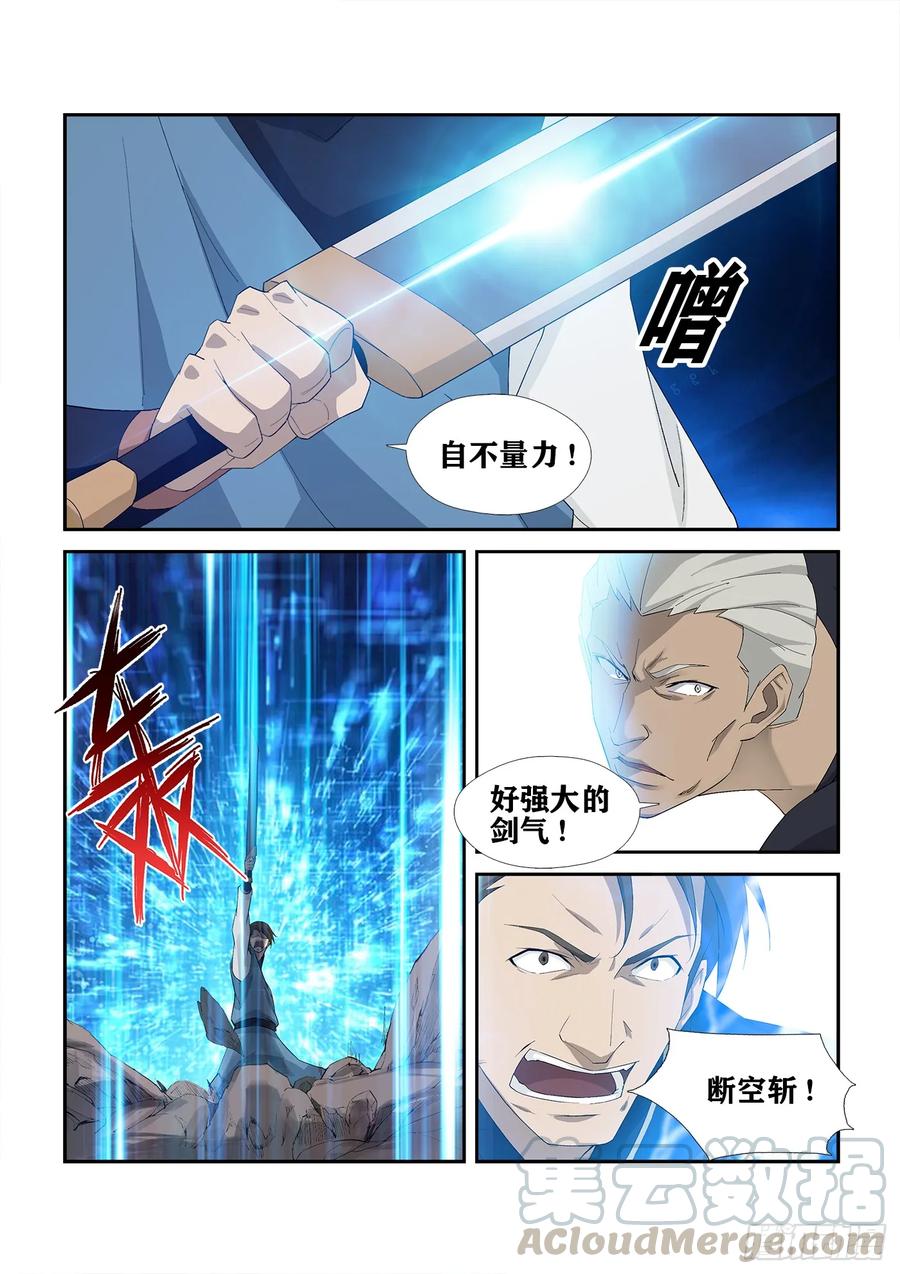 剑逆苍穹240 强强对决
