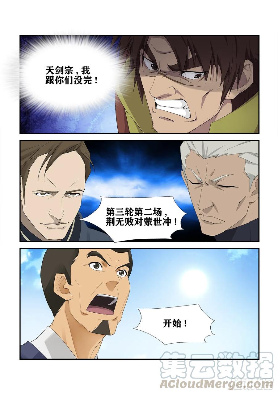 剑逆苍穹240 强强对决