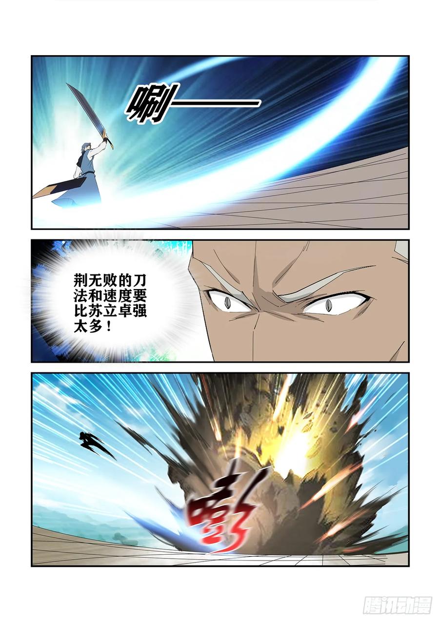 剑逆苍穹240 强强对决