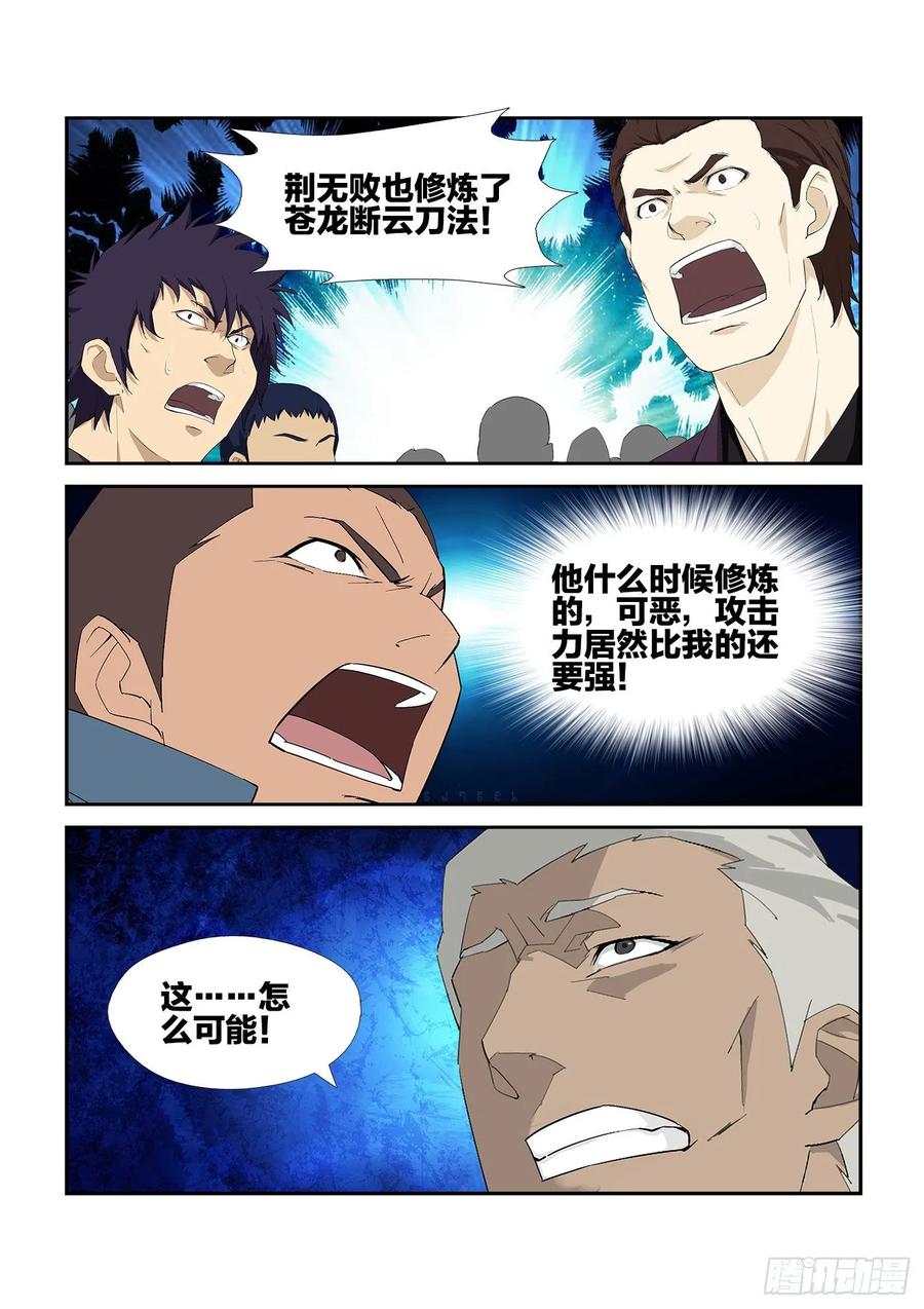 剑逆苍穹241 接我三拳
