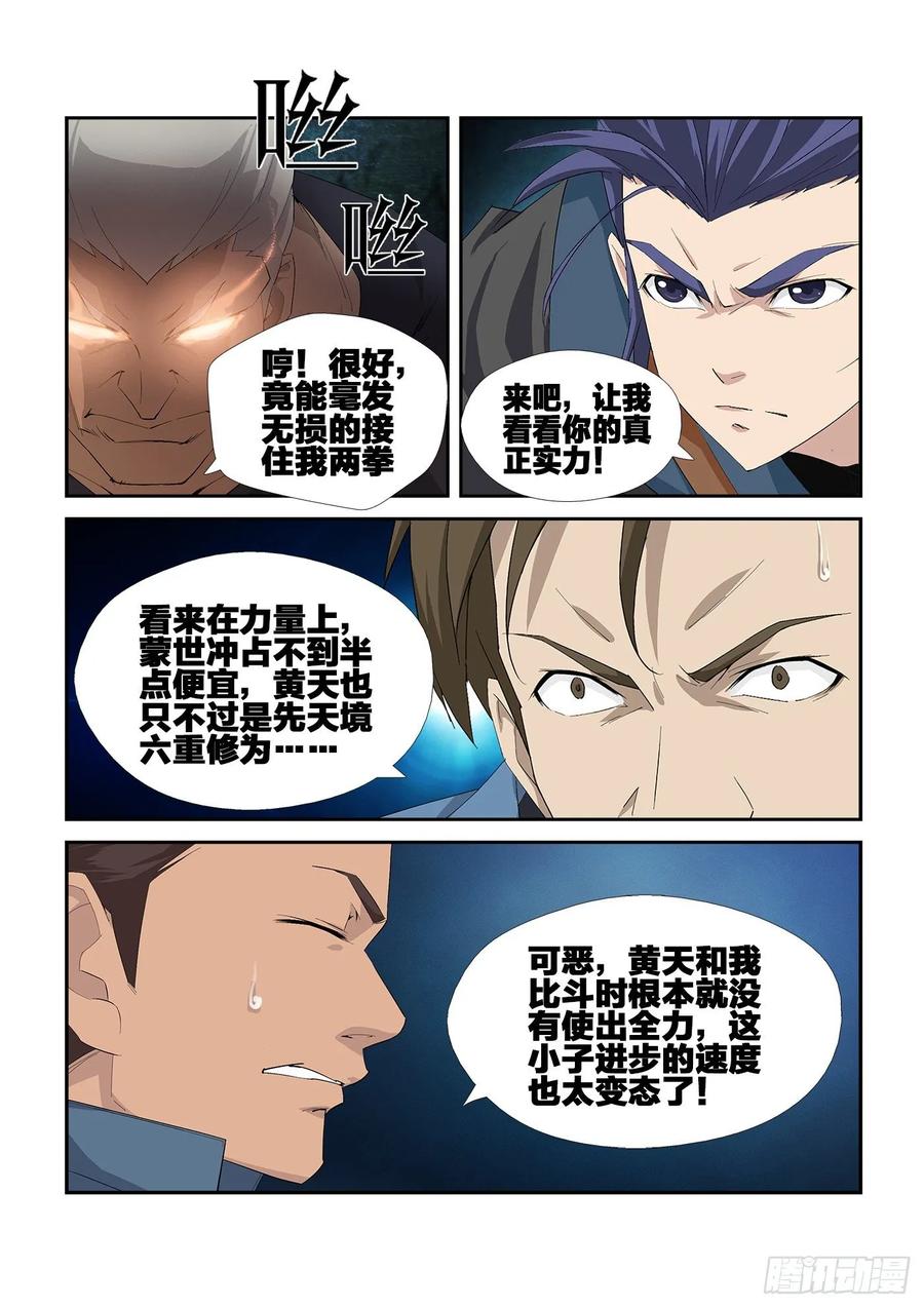 剑逆苍穹241 接我三拳