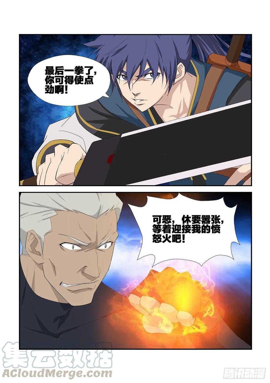 剑逆苍穹241 接我三拳