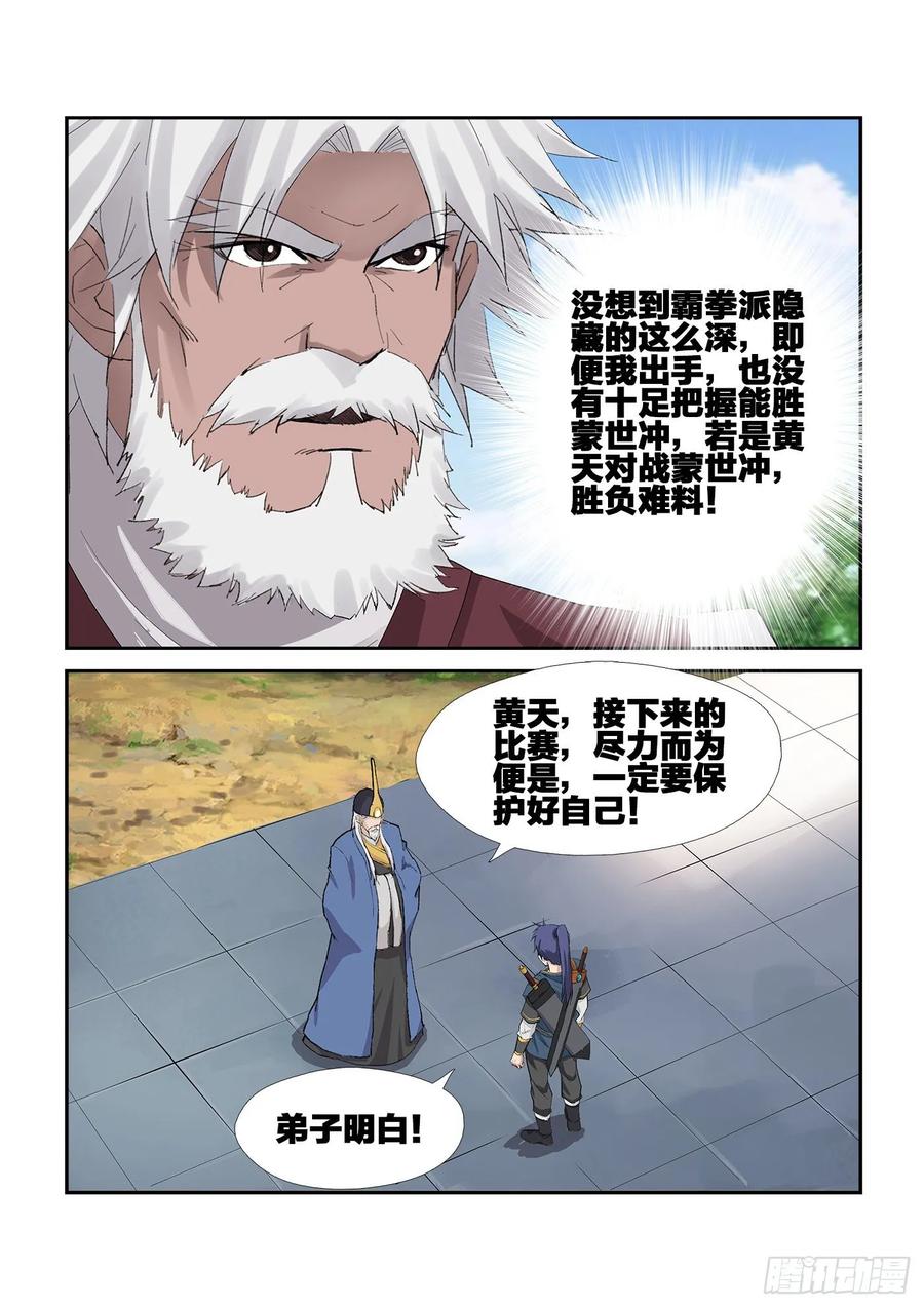 剑逆苍穹241 接我三拳