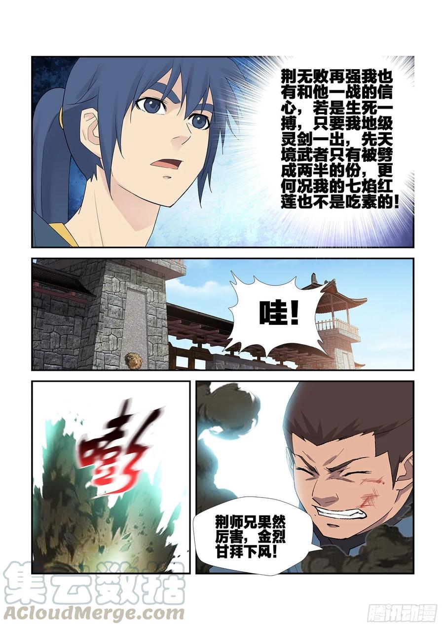 剑逆苍穹241 接我三拳