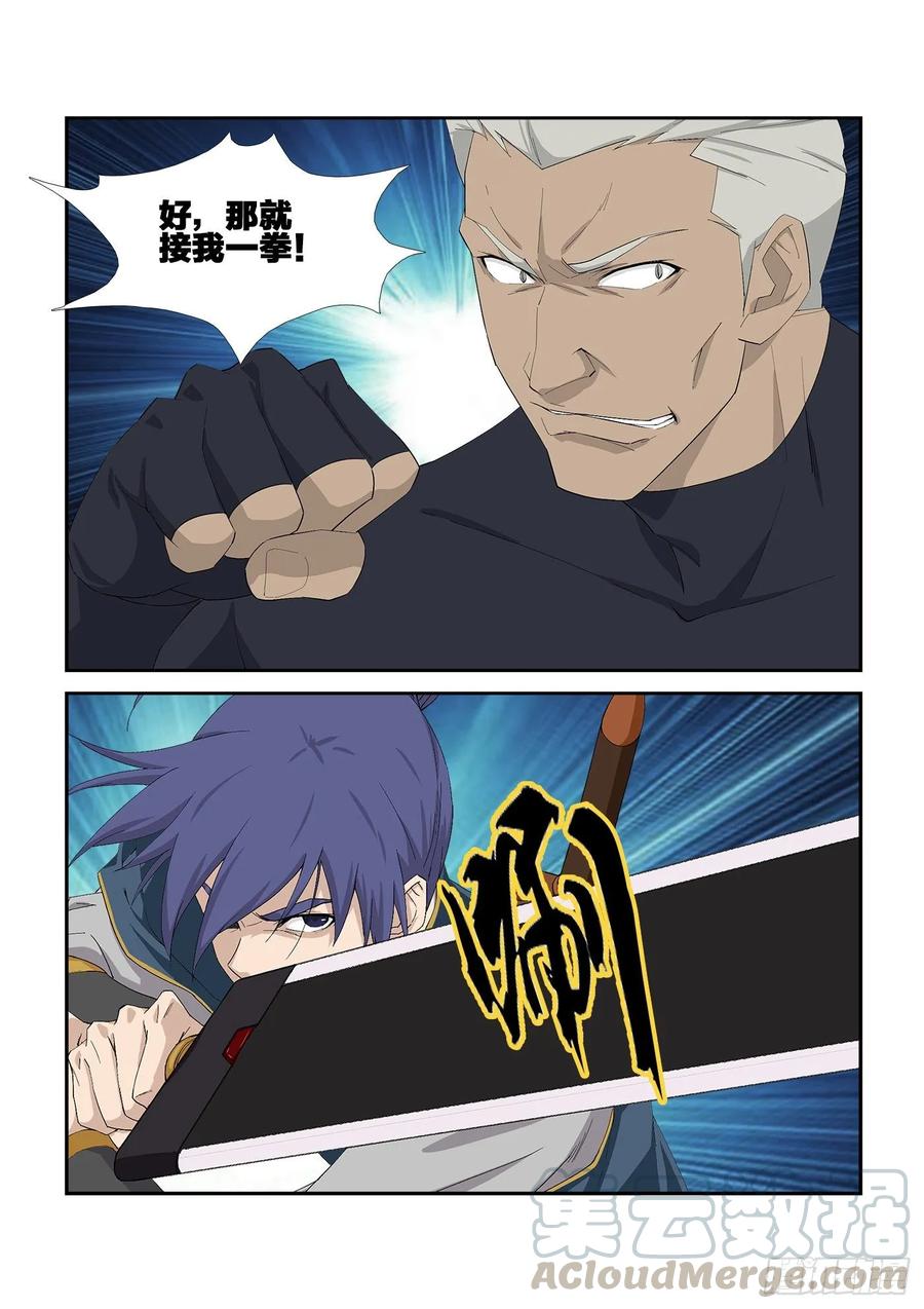 剑逆苍穹241 接我三拳