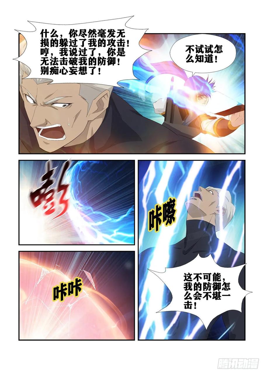 剑逆苍穹242 还有底牌