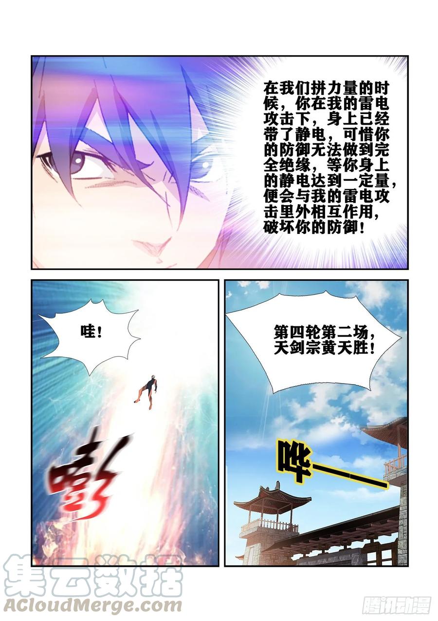 剑逆苍穹242 还有底牌