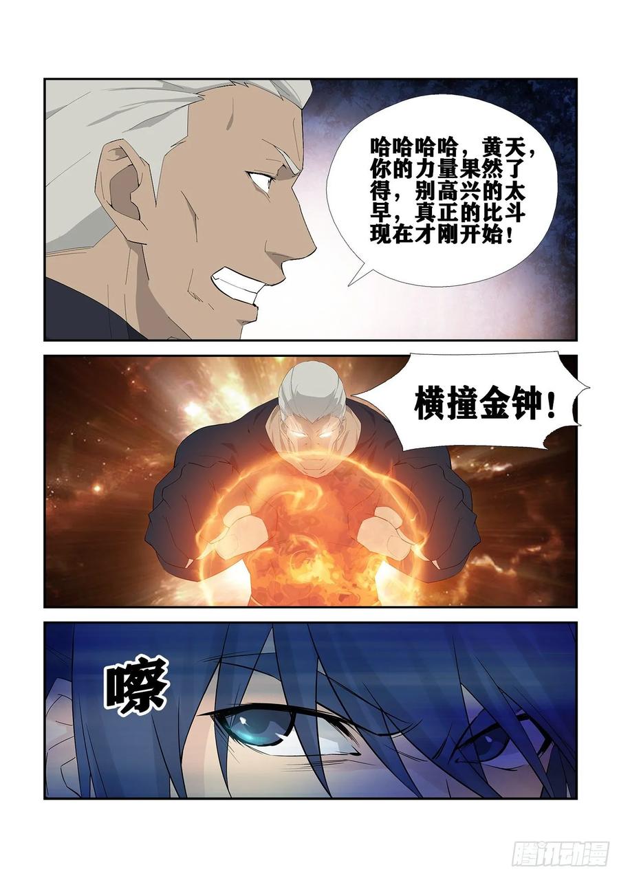 剑逆苍穹242 还有底牌