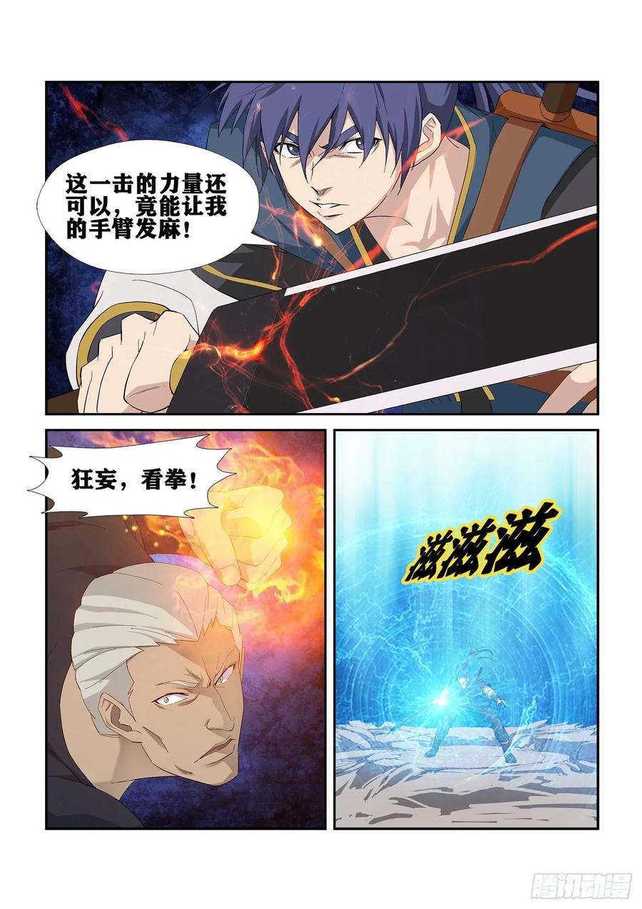 剑逆苍穹242 还有底牌