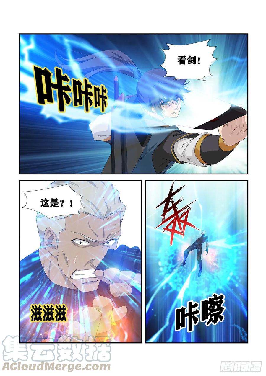 剑逆苍穹242 还有底牌