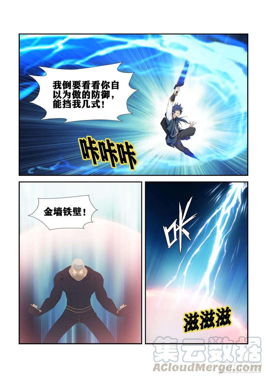 剑逆苍穹242 还有底牌