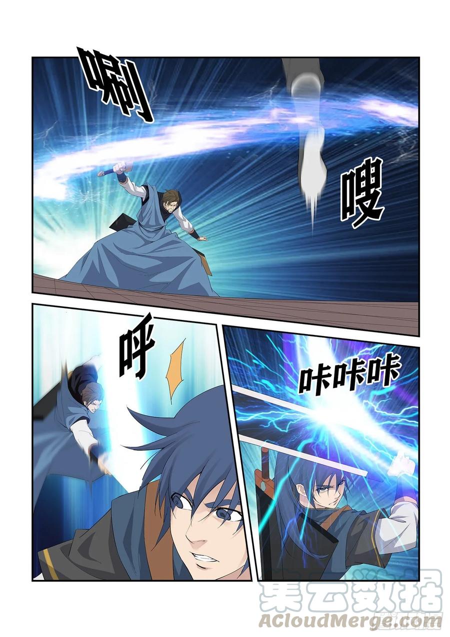 剑逆苍穹243 破绽