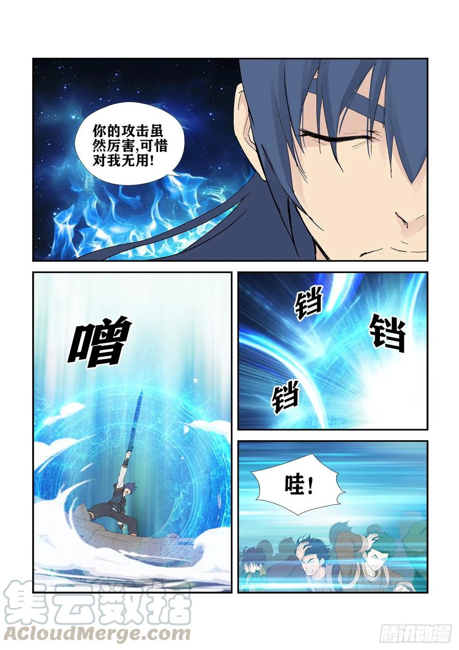 剑逆苍穹243 破绽