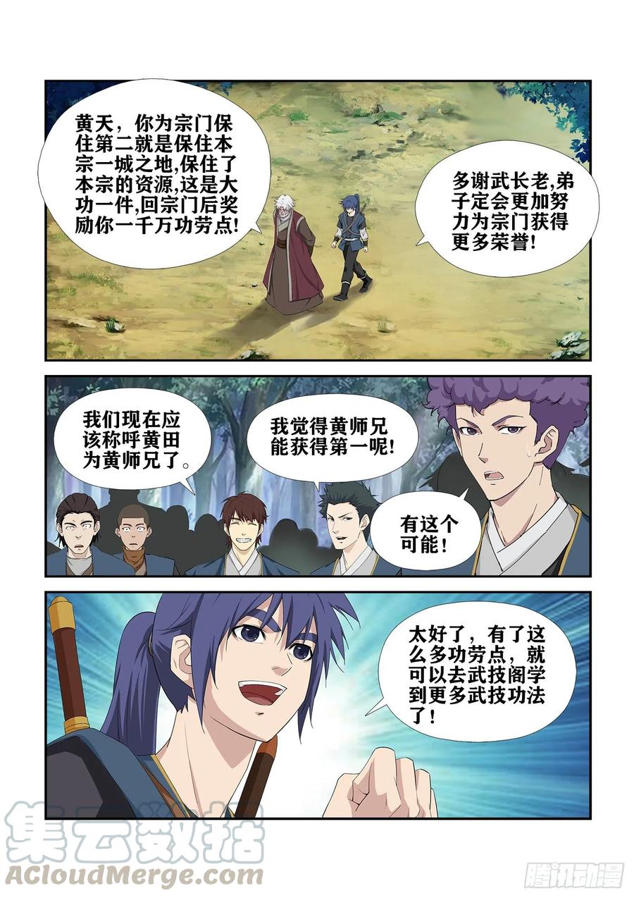 剑逆苍穹243 破绽