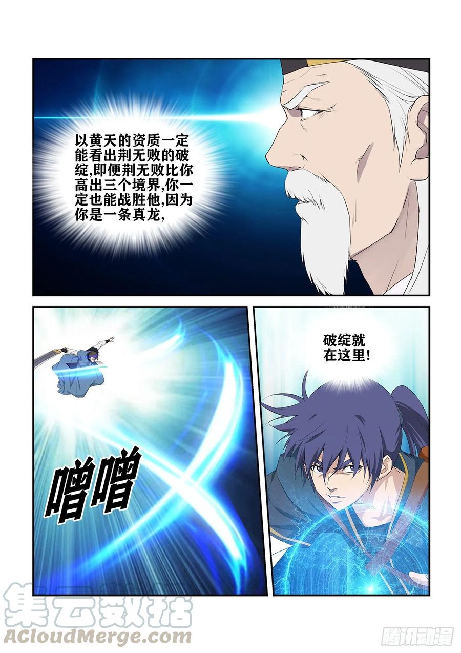 剑逆苍穹243 破绽