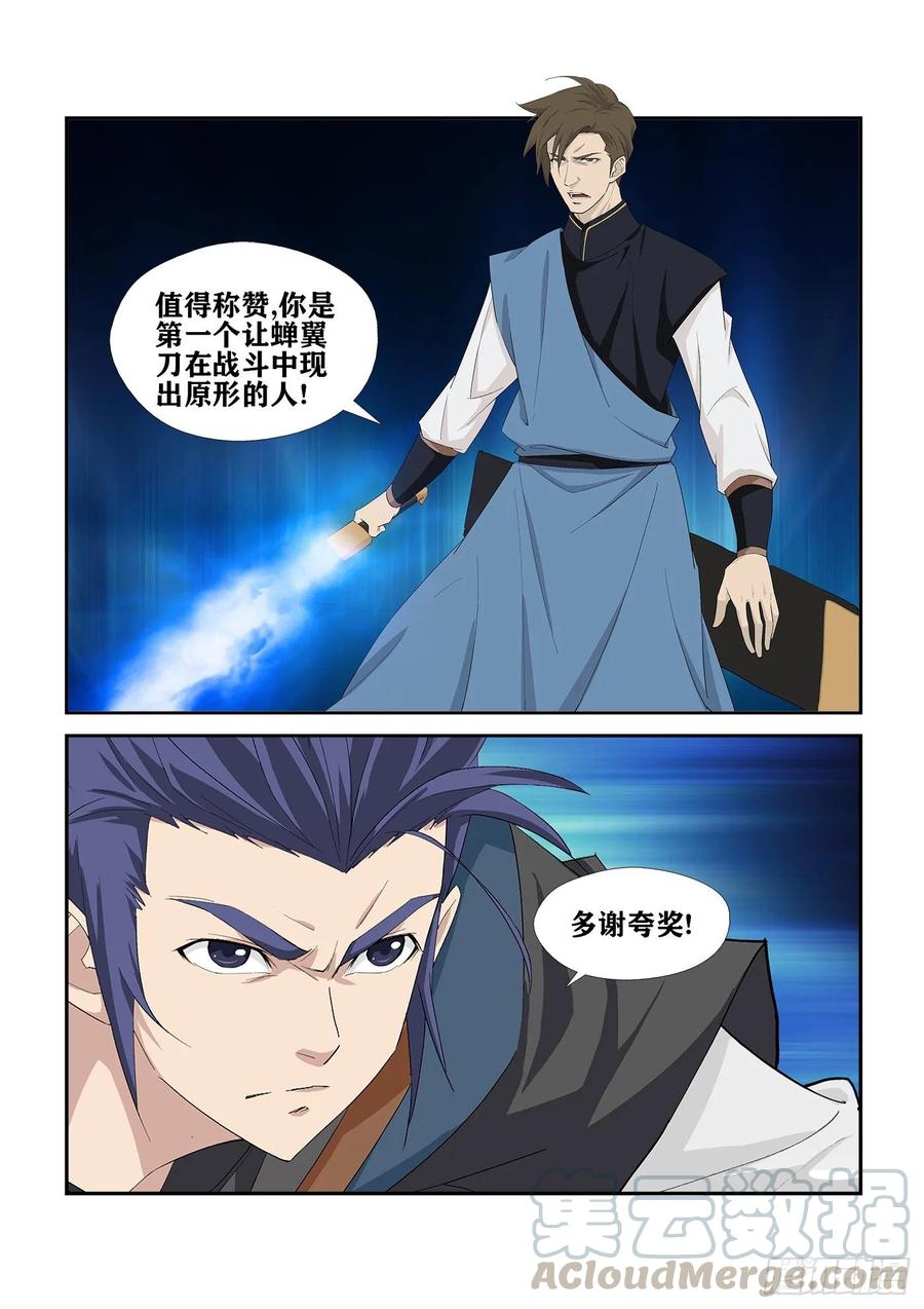 剑逆苍穹243 破绽
