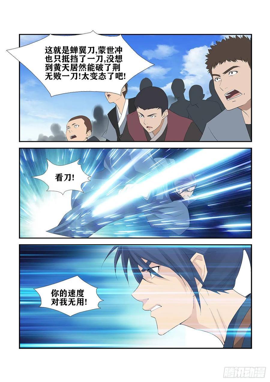 剑逆苍穹243 破绽