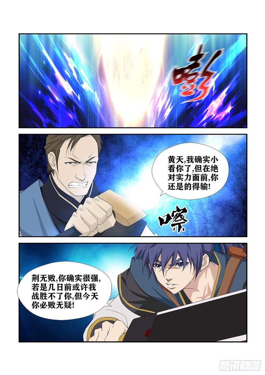 剑逆苍穹244 你败了