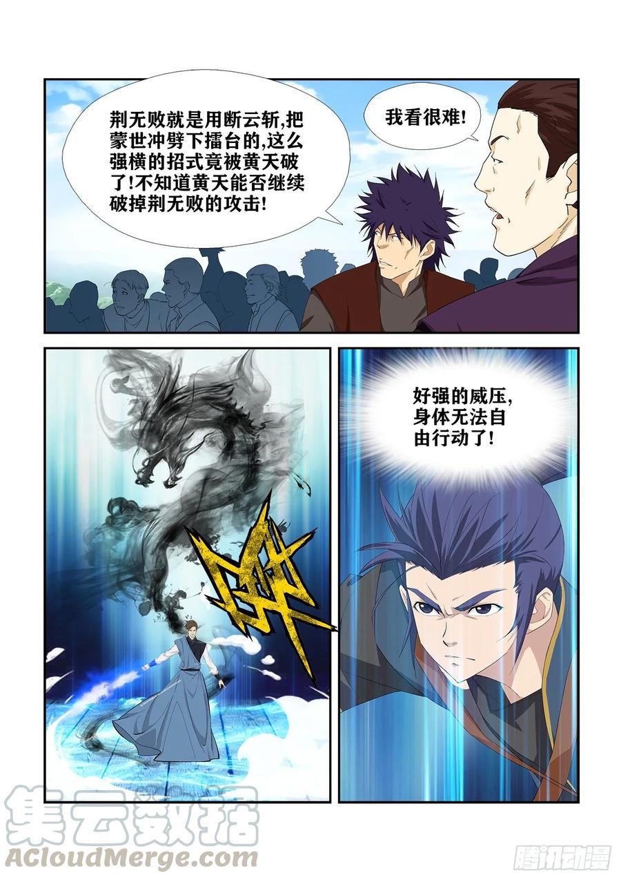 剑逆苍穹244 你败了