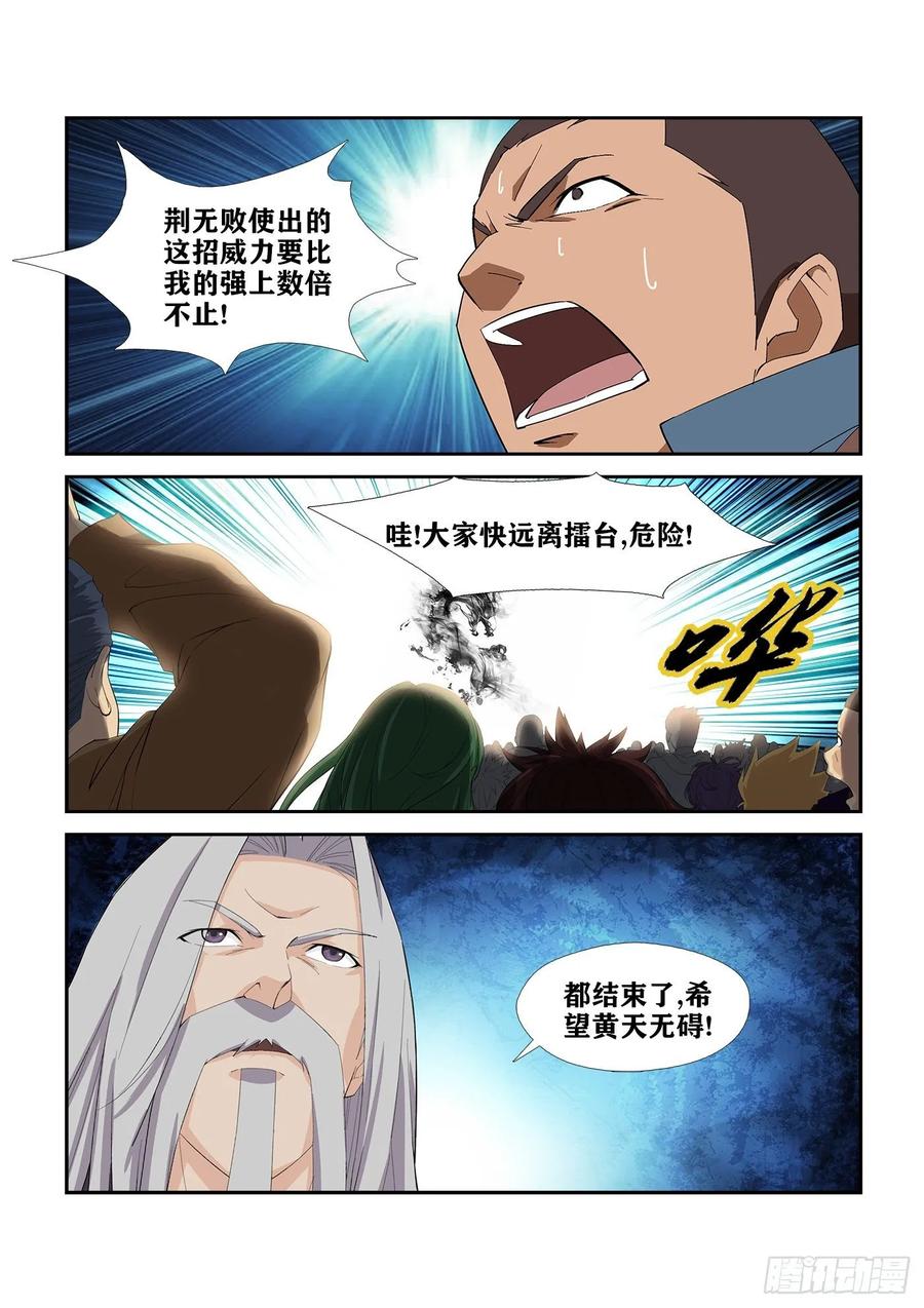剑逆苍穹244 你败了