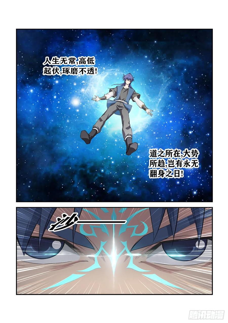 剑逆苍穹244 你败了