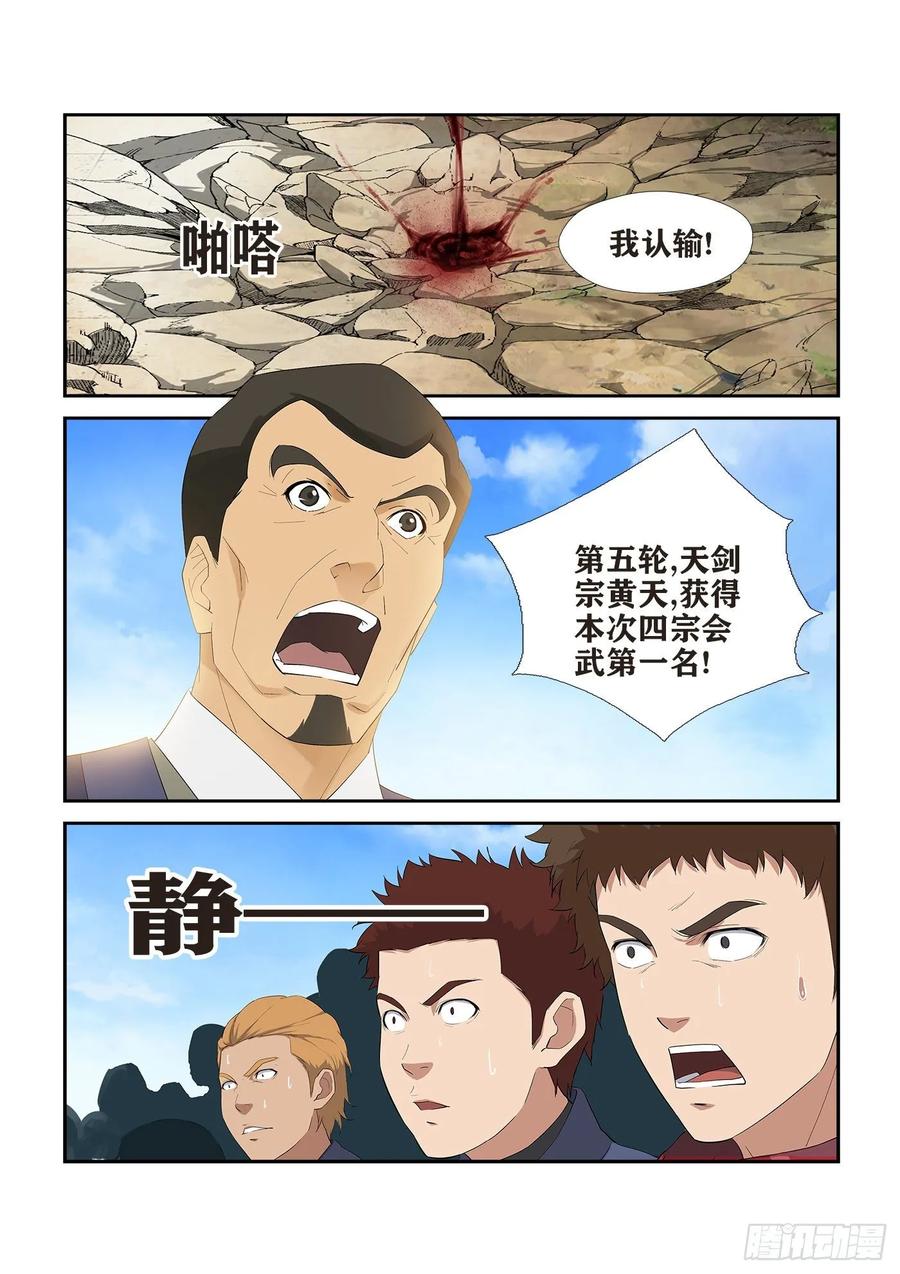 剑逆苍穹245 天剑王朝