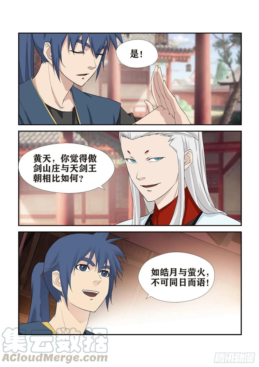 剑逆苍穹245 天剑王朝