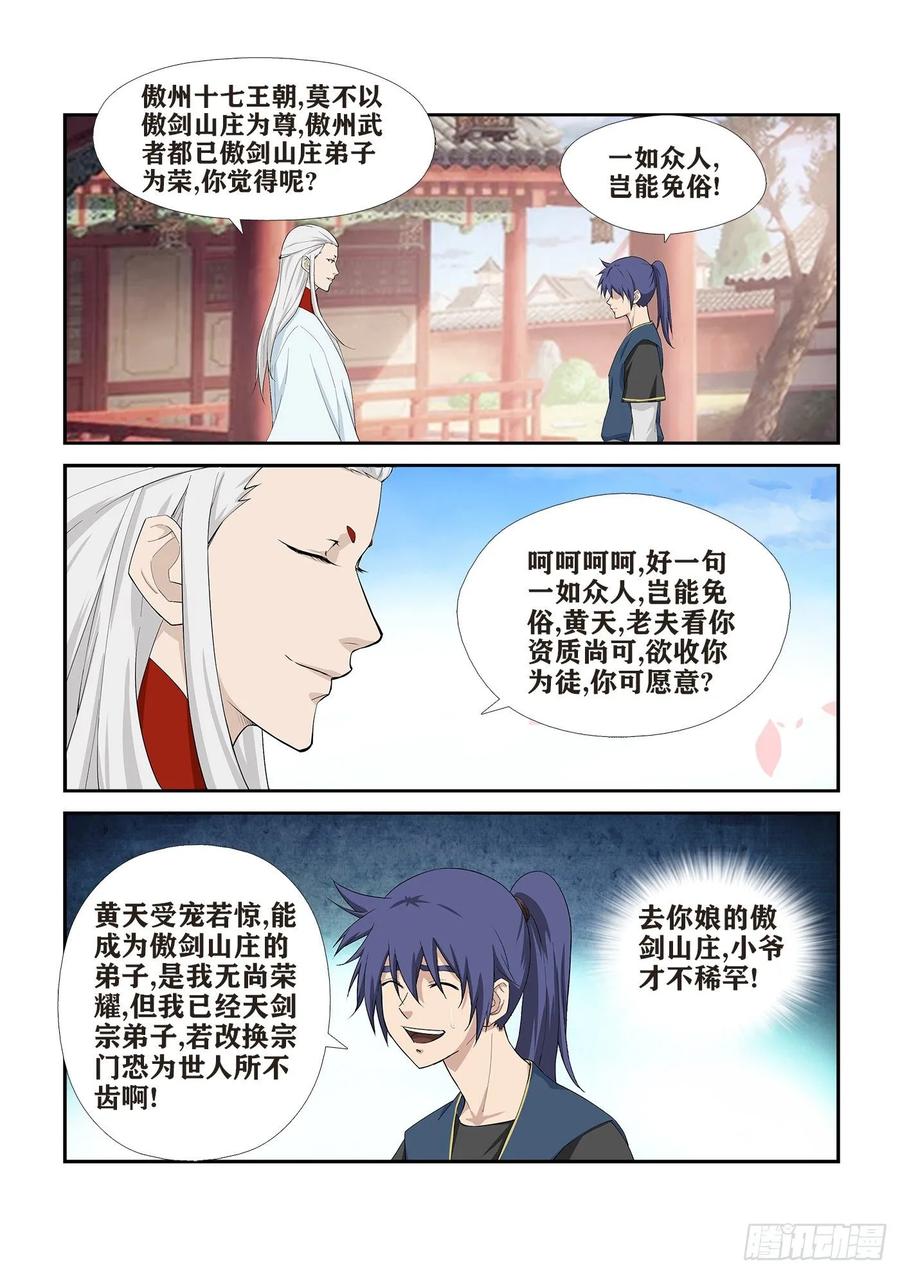 剑逆苍穹245 天剑王朝