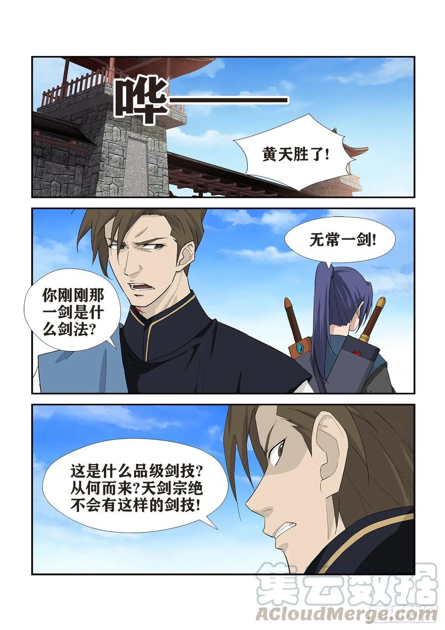 剑逆苍穹245 天剑王朝