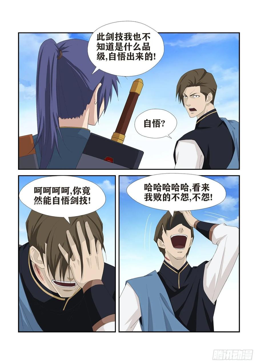 剑逆苍穹245 天剑王朝