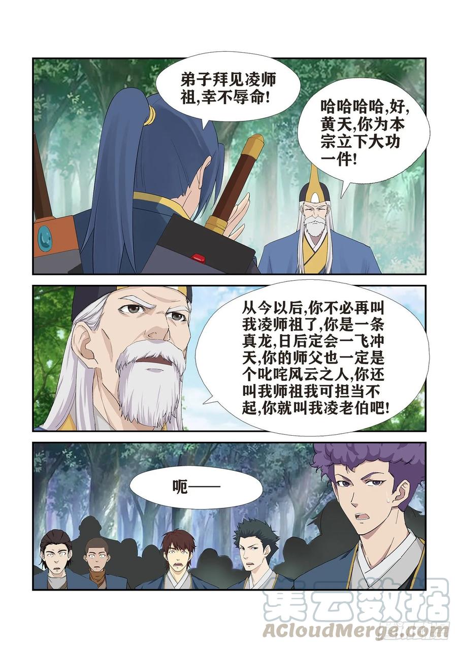 剑逆苍穹245 天剑王朝