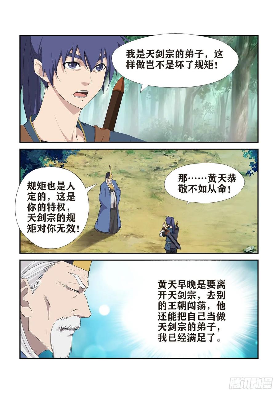 剑逆苍穹245 天剑王朝