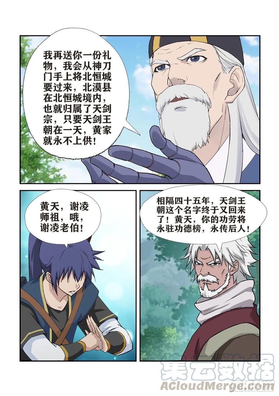 剑逆苍穹245 天剑王朝