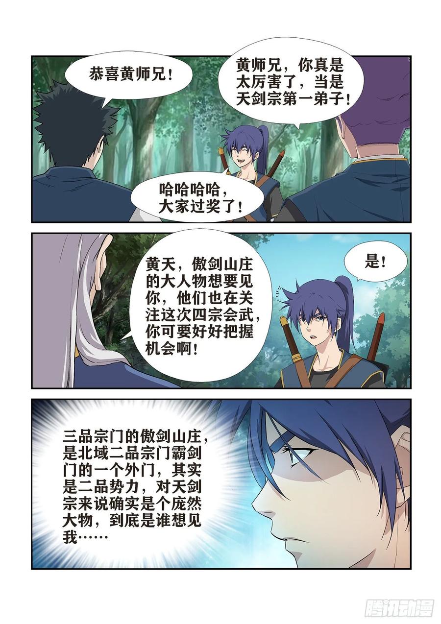 剑逆苍穹245 天剑王朝