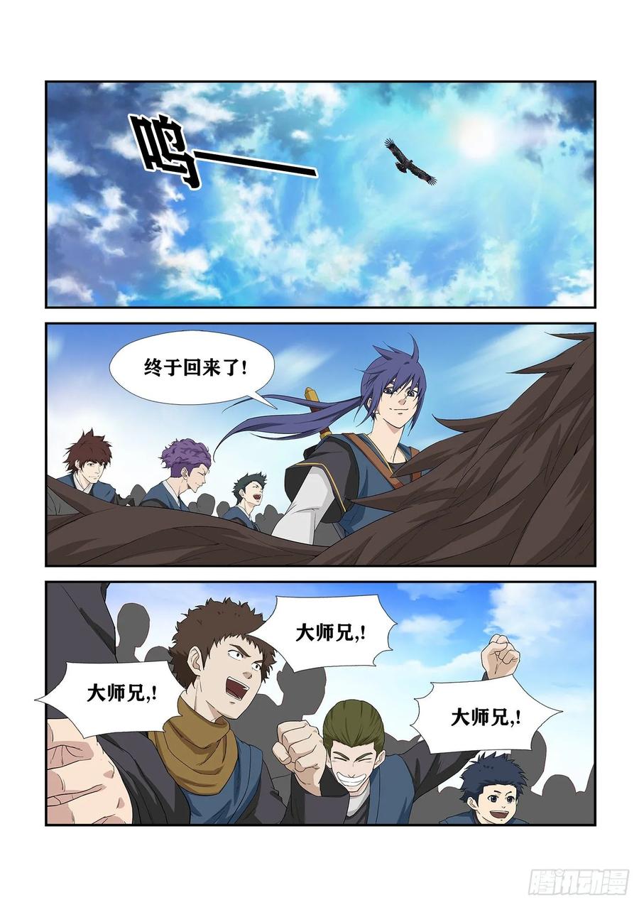 剑逆苍穹246 特权