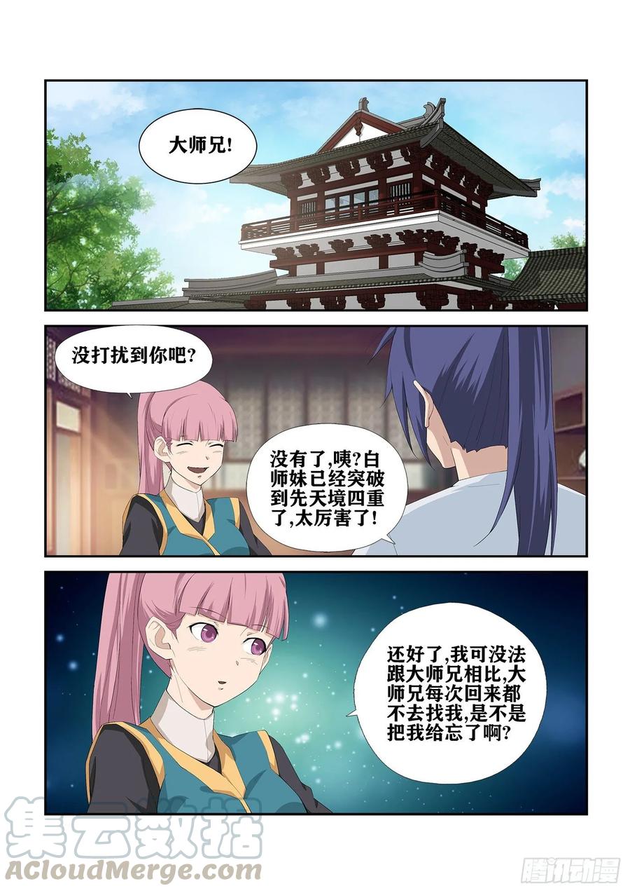 剑逆苍穹246 特权