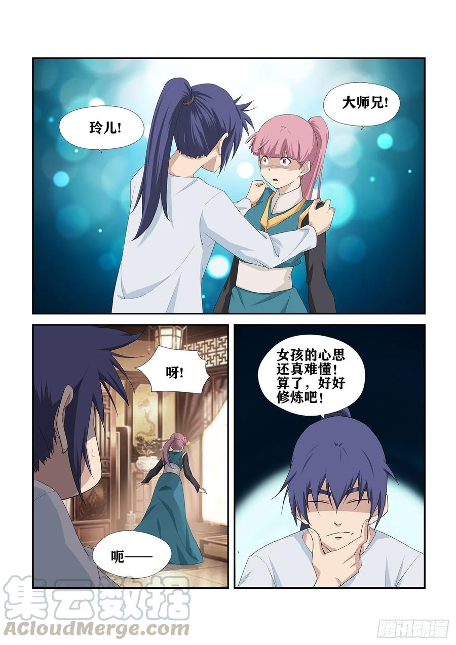剑逆苍穹246 特权