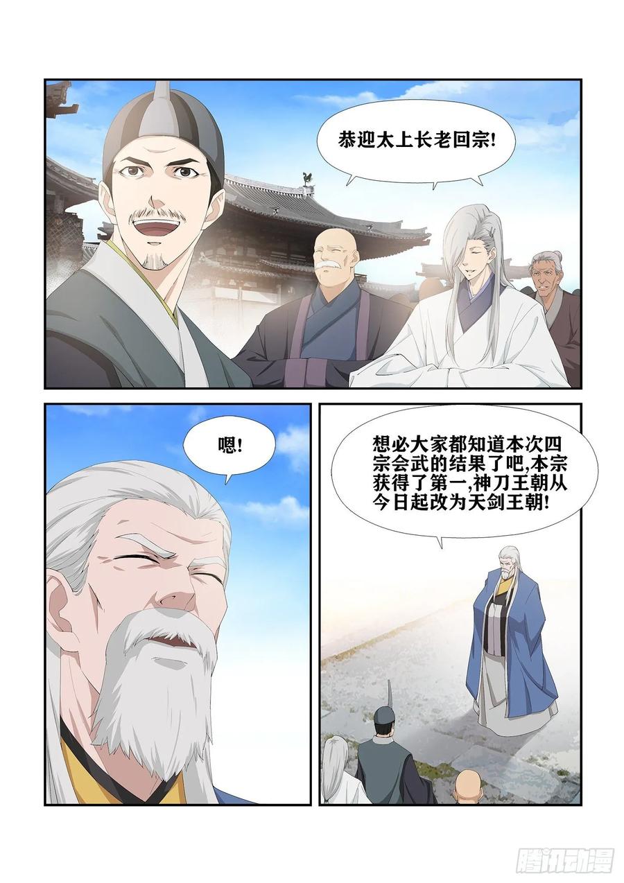 剑逆苍穹246 特权