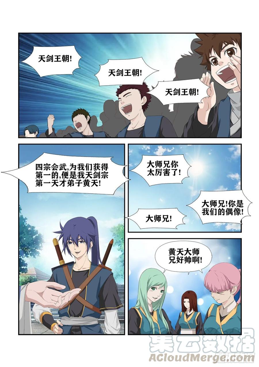 剑逆苍穹246 特权