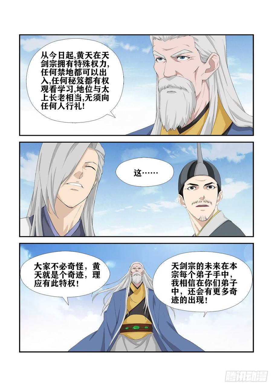 剑逆苍穹246 特权