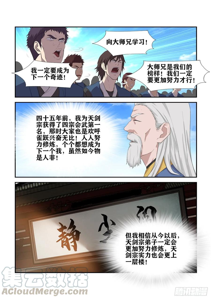 剑逆苍穹246 特权