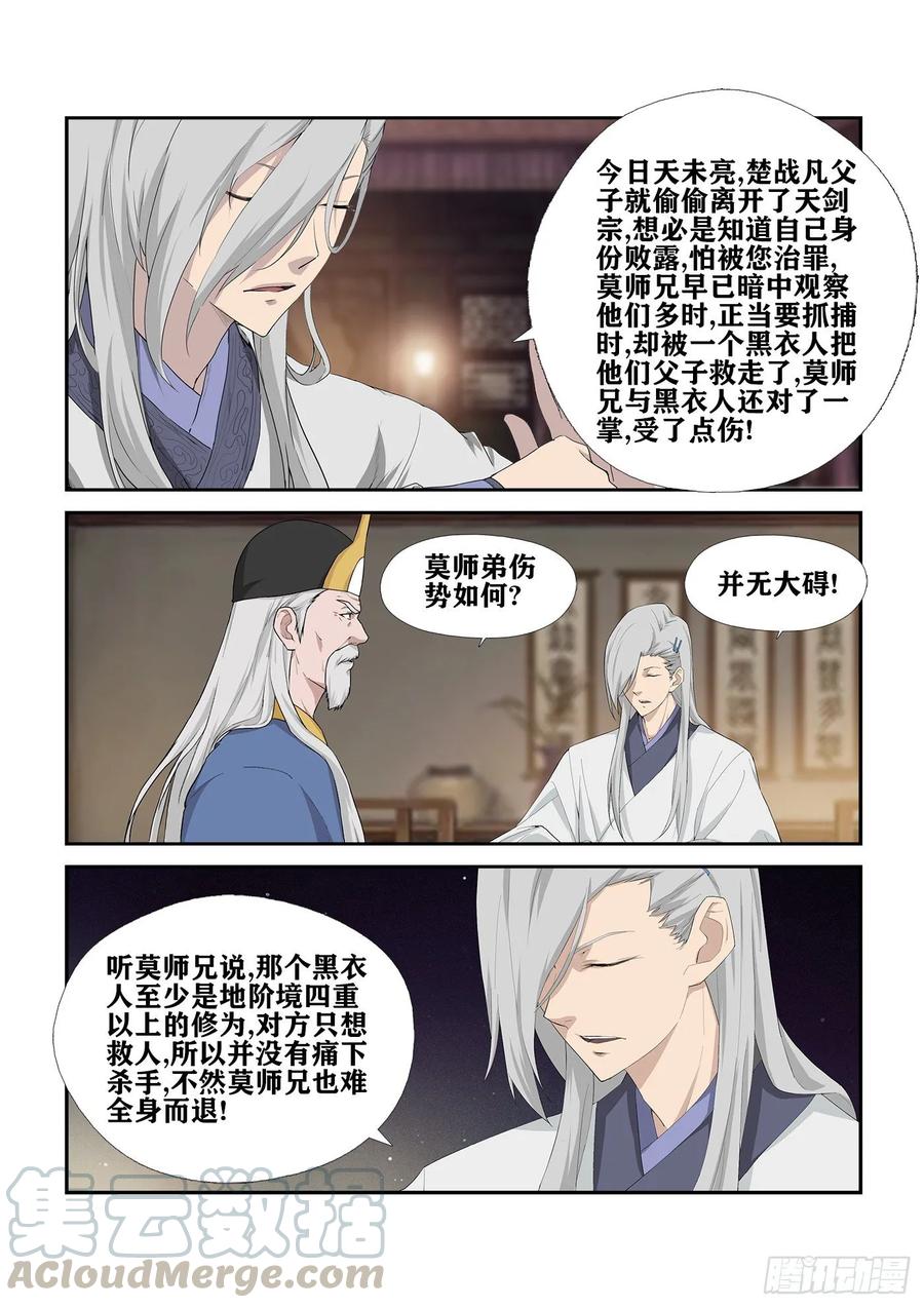 剑逆苍穹246 特权