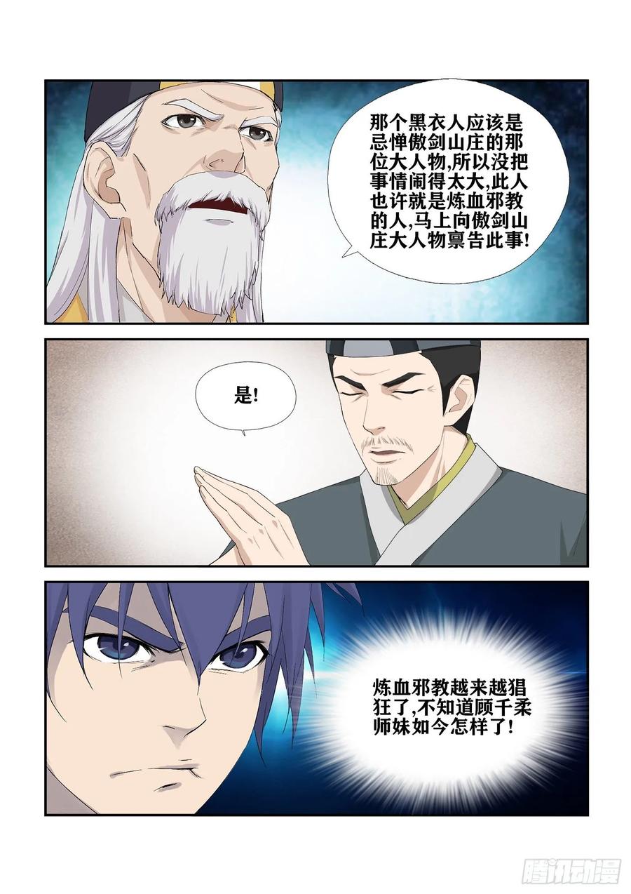 剑逆苍穹246 特权